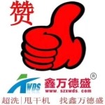 东莞市万德盛自动化设备有限公司logo