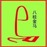 八桂集团招聘logo