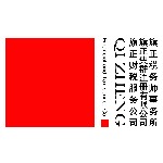 广东旗正财税服务有限公司LOGO