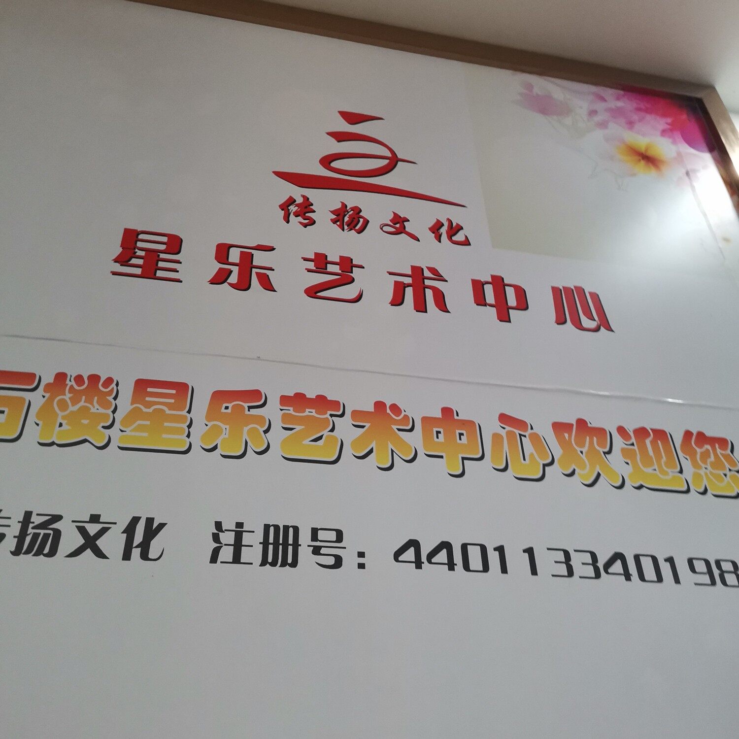 广州市传扬文化传播有限公司logo