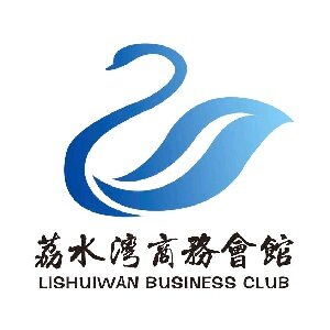 荔水湾商务会馆有限公司logo