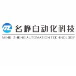东莞市名峥自动化科技有限公司logo