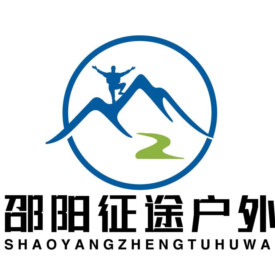 邵阳征途体育文化有限公司logo