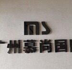 广州市慕尚健康生物科技有限公司logo