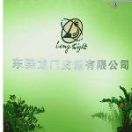 东莞龙门皮箱有限公司