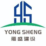 广东雍盛建设工程有限公司logo