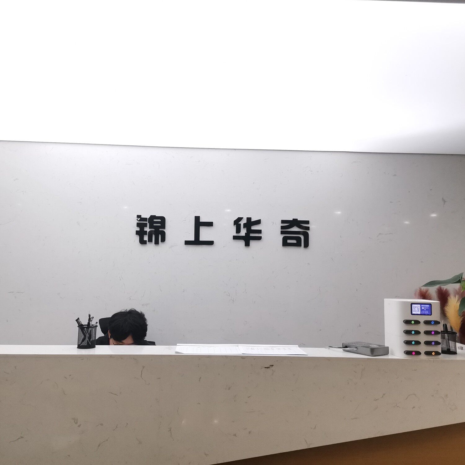 成都锦上华奇商务信息咨询有限公司logo
