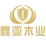江门市鑫亚木业有限公司logo