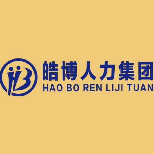 皓博人力资源有限公司招聘logo