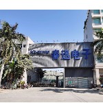 春迅电子（东莞）有限公司