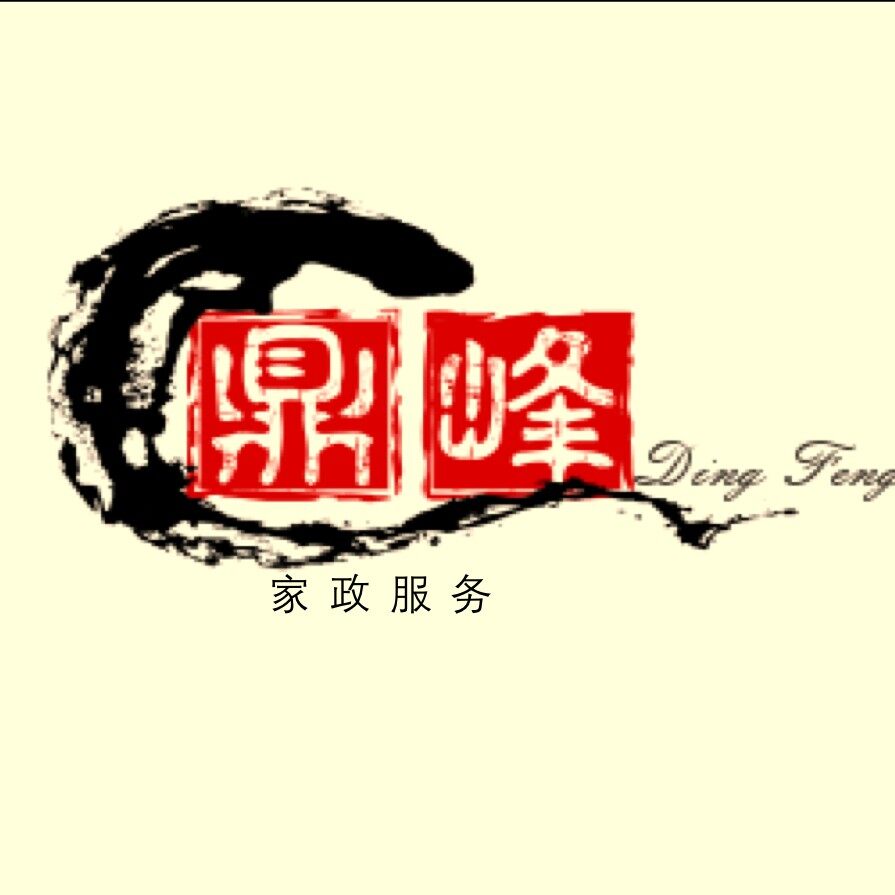 南通鼎峰家政服务有限公司logo