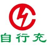 江门自行充科技有限公司logo