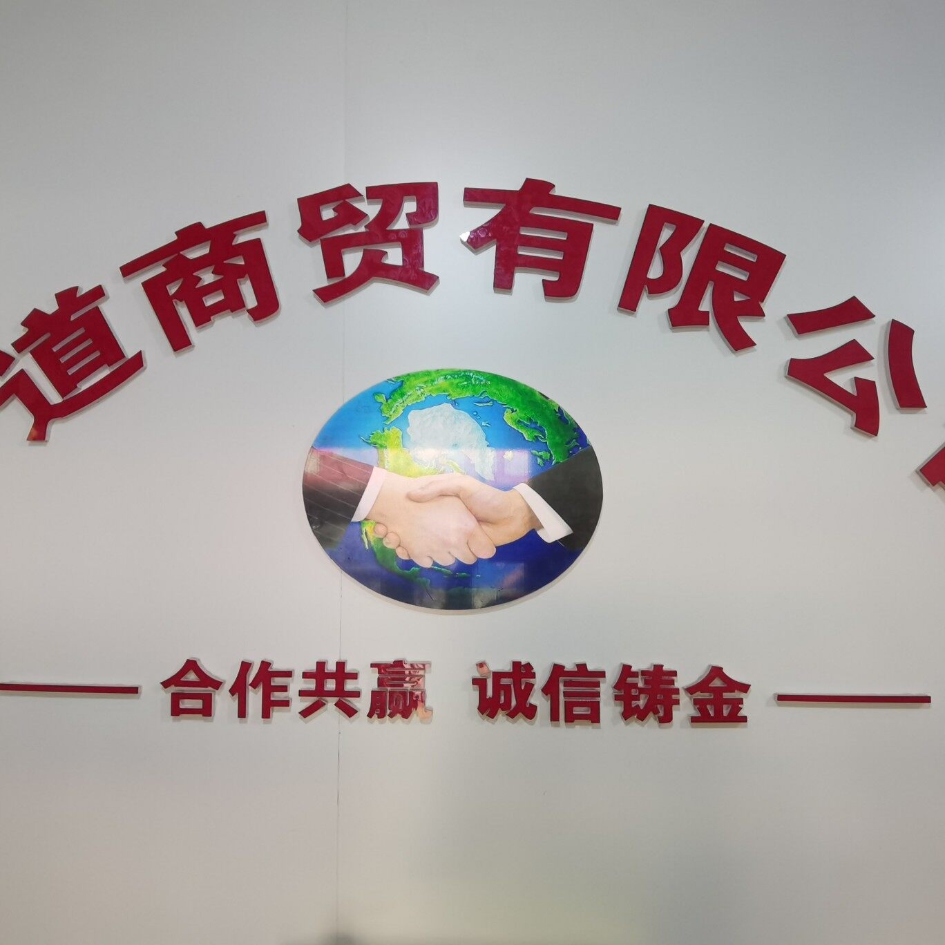 广道商贸有限公司logo