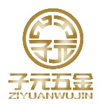 子元五金logo