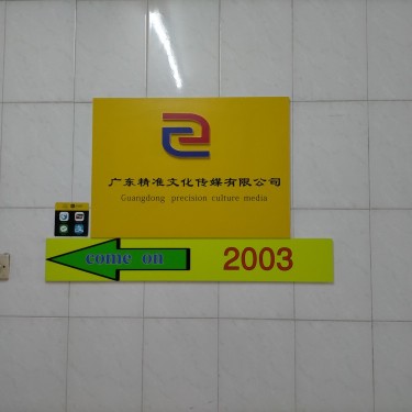 精准文化传媒logo