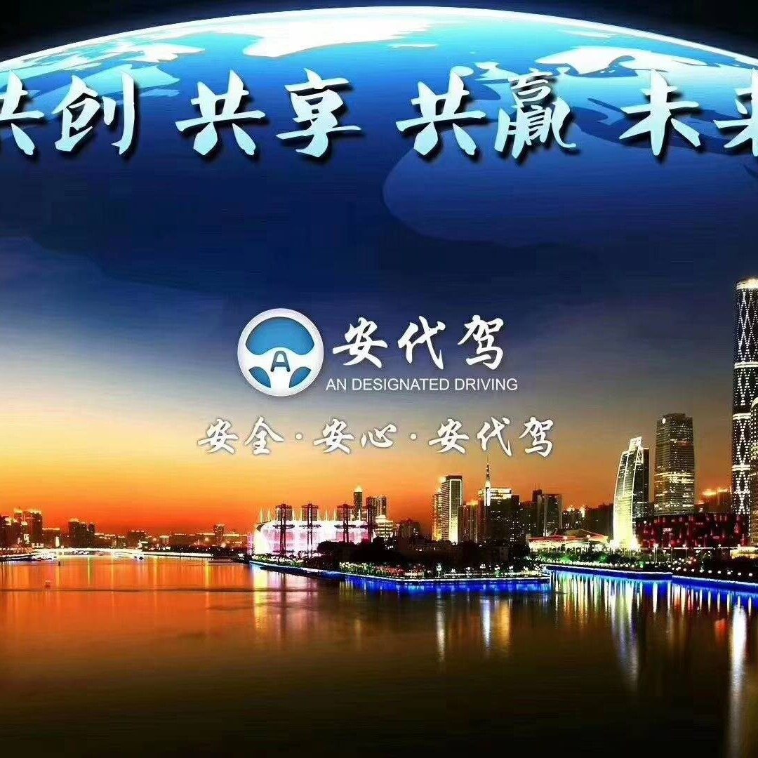 游仙区安代通汽车技术服务部招聘logo
