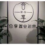 东莞市合享置业运营有限公司logo