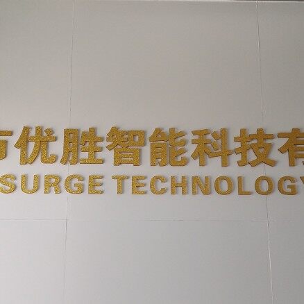 东莞市优胜智能科技有限公司logo