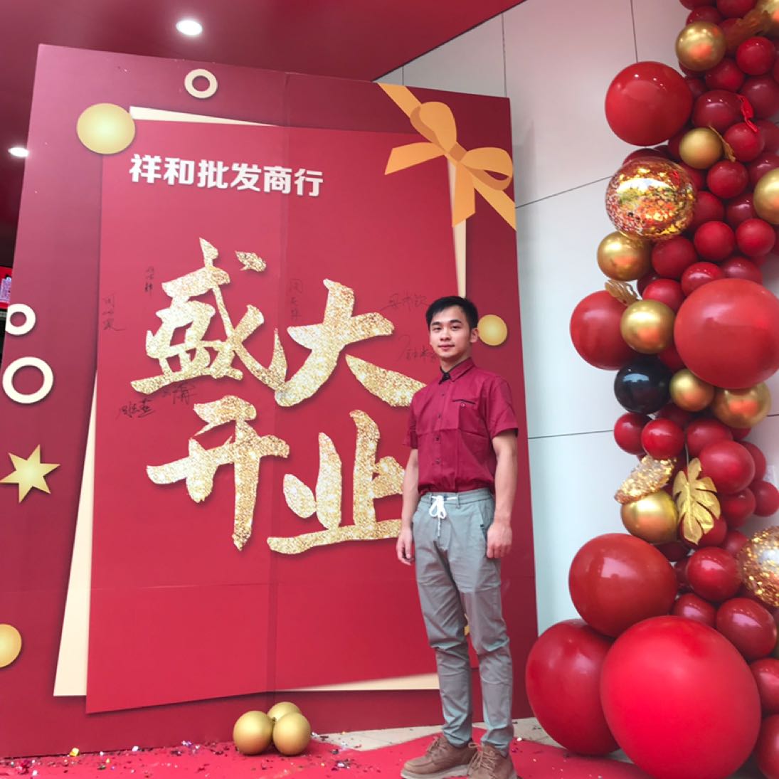 东莞市石碣祥和批发商行招聘logo
