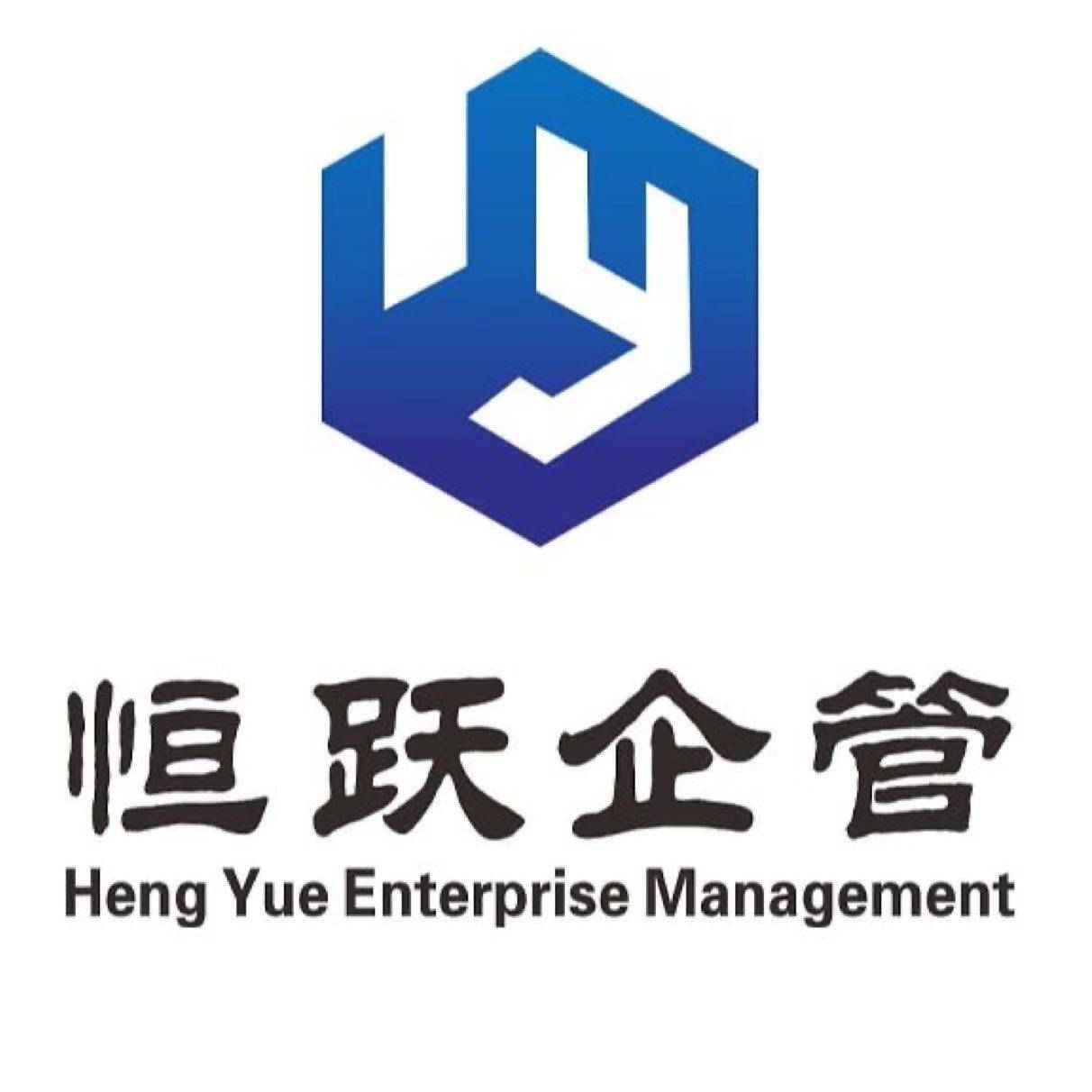 西安恒跃企业管理咨询有限公司logo