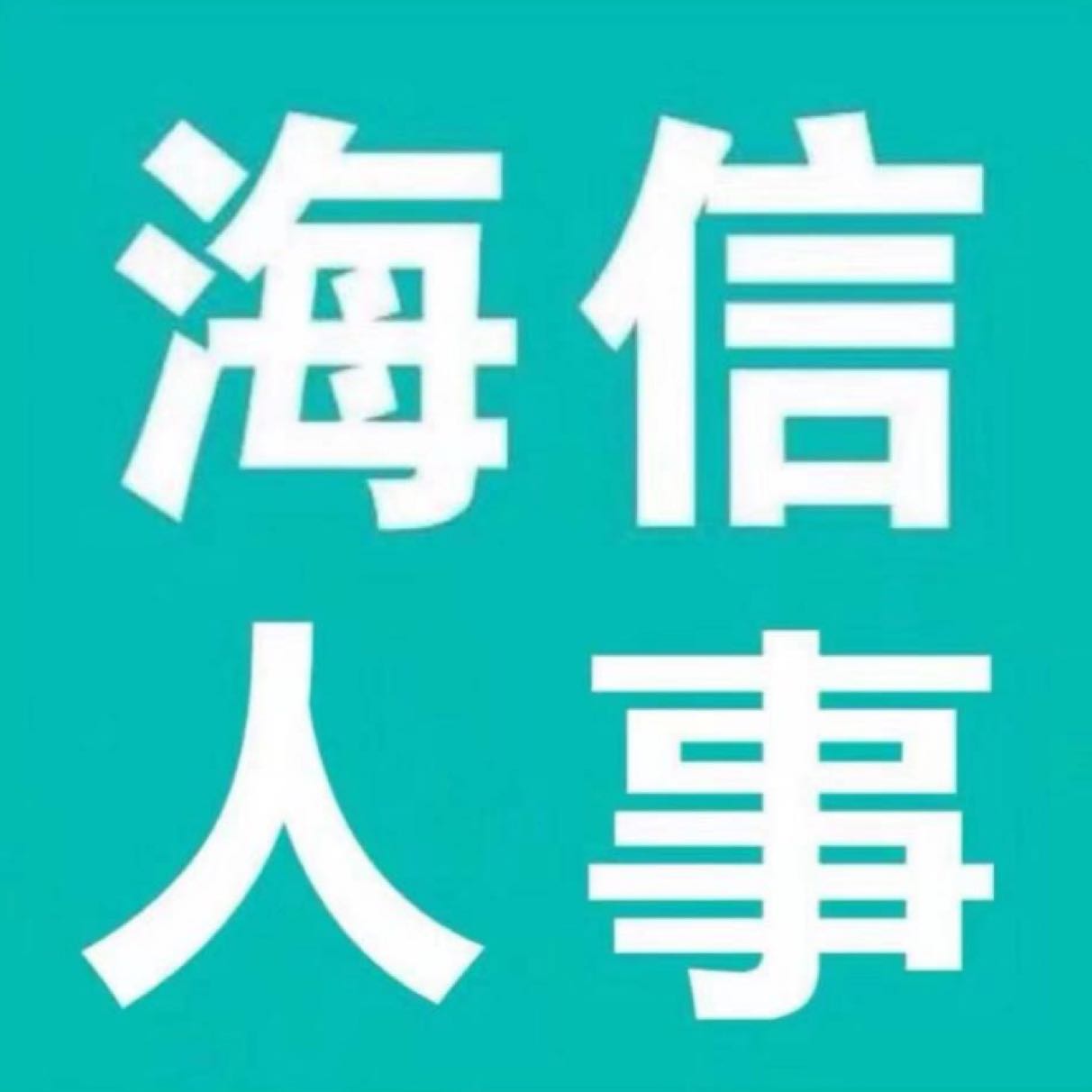 山东（空调）有限公司招聘logo