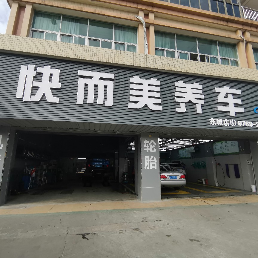 快而美汽车服务logo