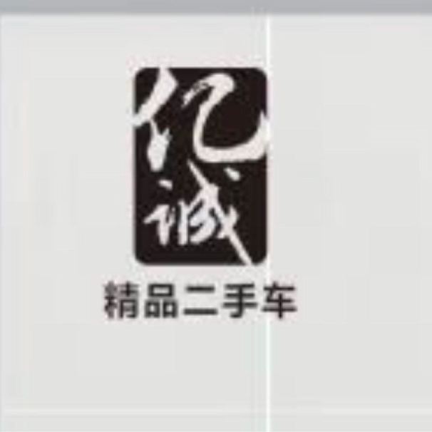 亿城精品二手车logo
