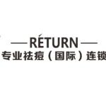 重庆市巴南区蕾特恩美容有限公司logo
