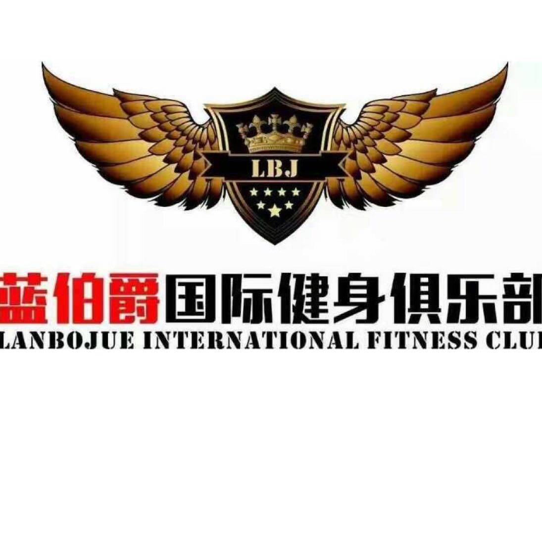 环翠区蓝伯爵健身俱乐部招聘logo