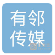 有邻传媒logo