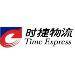 时捷物流logo