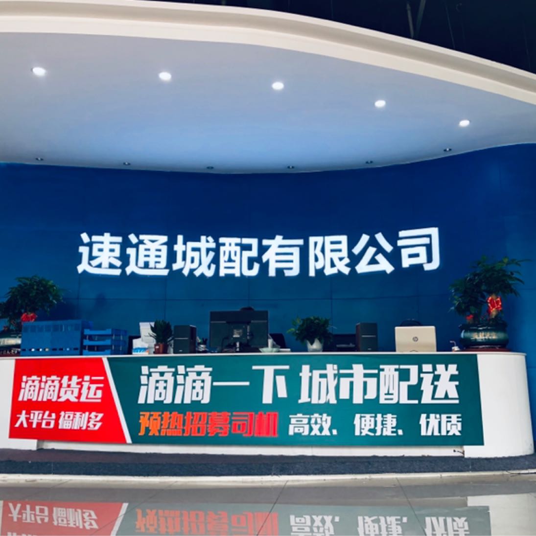东莞市速通供应链管理有限公司招聘logo