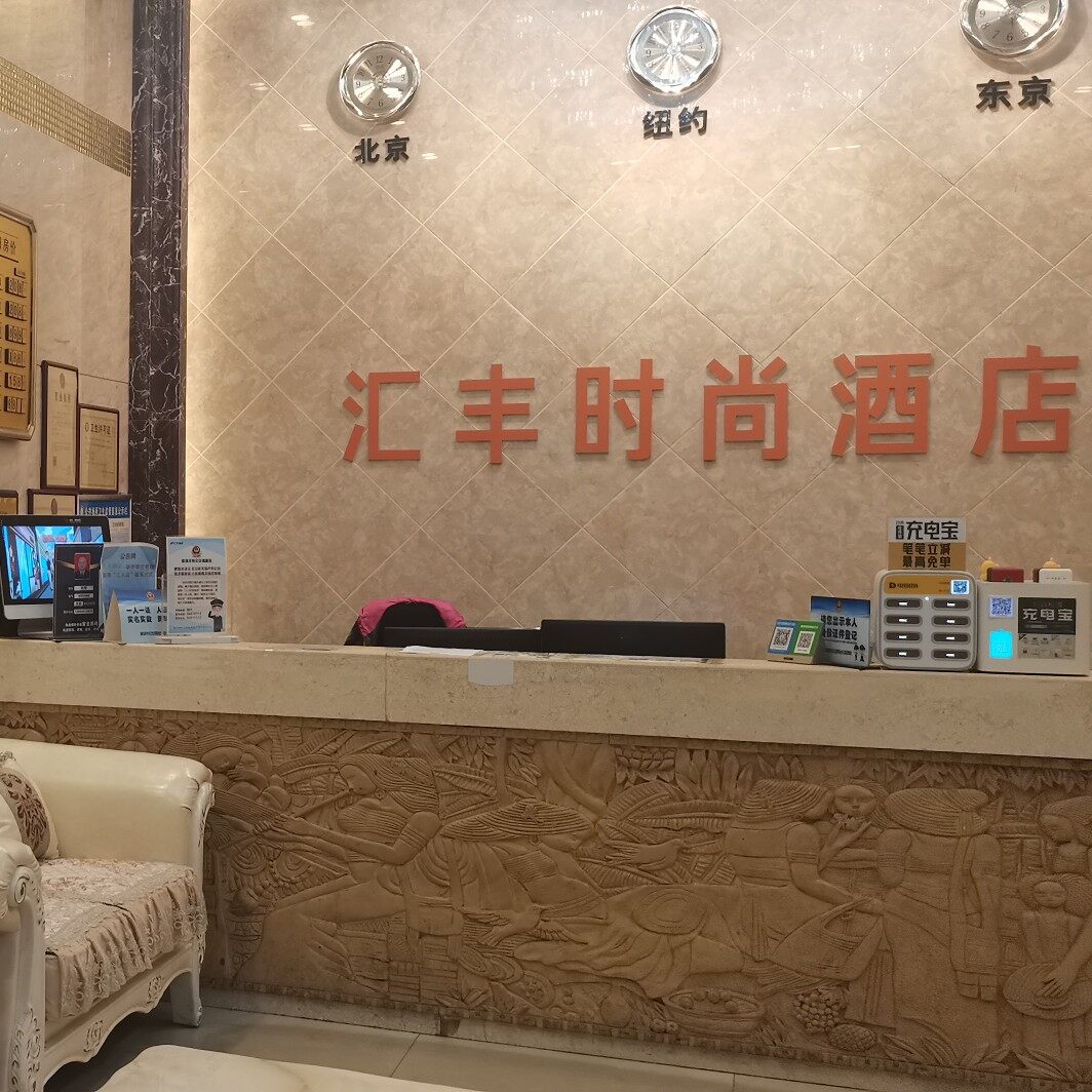 深圳市汇丰酒店有限公司logo