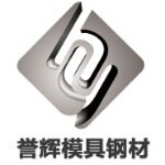 东莞市誉辉模具钢材有限公司logo
