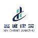 鑫诚建筑logo