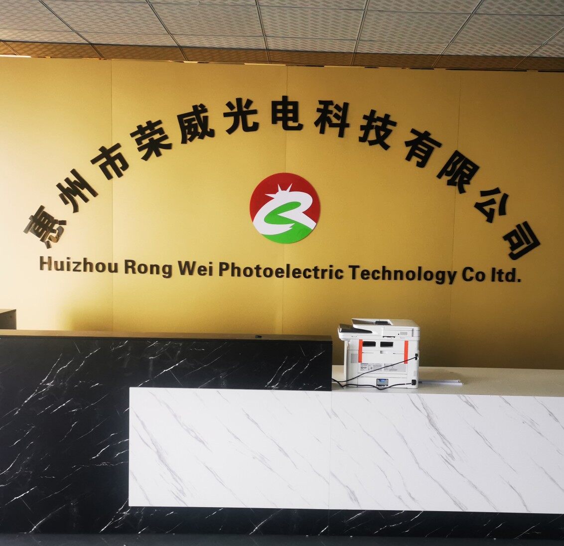 惠州市荣威光电科技有限公司logo