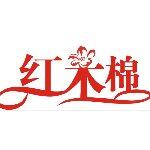 东莞市红木棉电子科技有限公司logo