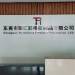 瑞汇通logo