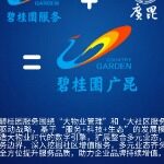 广东碧桂园广昆环境科技有限公司logo