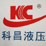 东莞市科昌液压科技有限公司