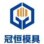 青岛冠恒机械模具有限公司logo