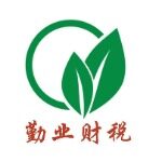 东莞市勤业财税管理咨询事务所logo