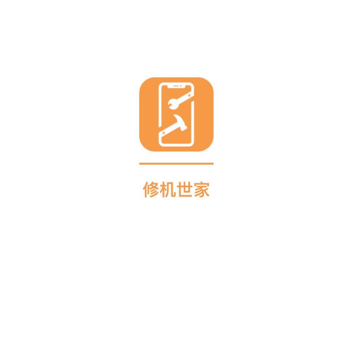 深圳市修机世家电子商务有限公司logo