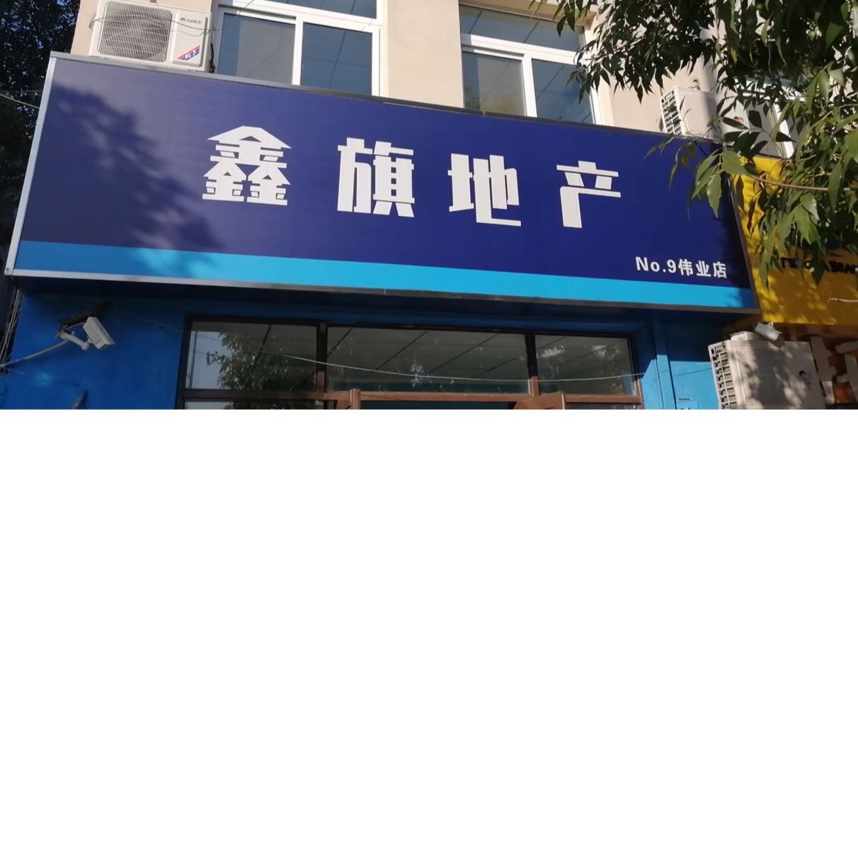 鑫旗房地产经济有限公司招聘logo