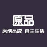 东莞市原品制衣有限公司logo