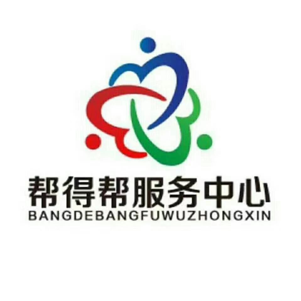 惠州市帮得帮人力资源服务有限公司logo