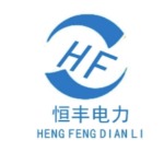麻城市恒丰电力建设有限公司招聘logo