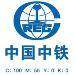 中铁轨道logo