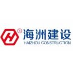 广东海洲建设科技有限公司logo