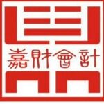 广东嘉财企业会计事务所logo